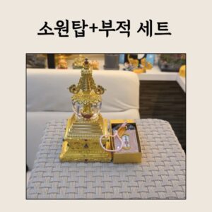 💎 소원탑 복덕 부적 세트 – 마음속 소원을 환하게 밝히는 황금 스투파