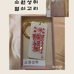 🧧 "마음속 소원, 현실이 되다 – 소원성취 열쇠고리