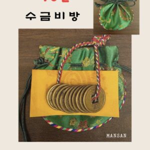 🎏 만산 특급비방 수금비방