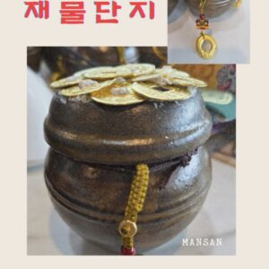 💰 만산이 직접 만든 소장용 재물단지