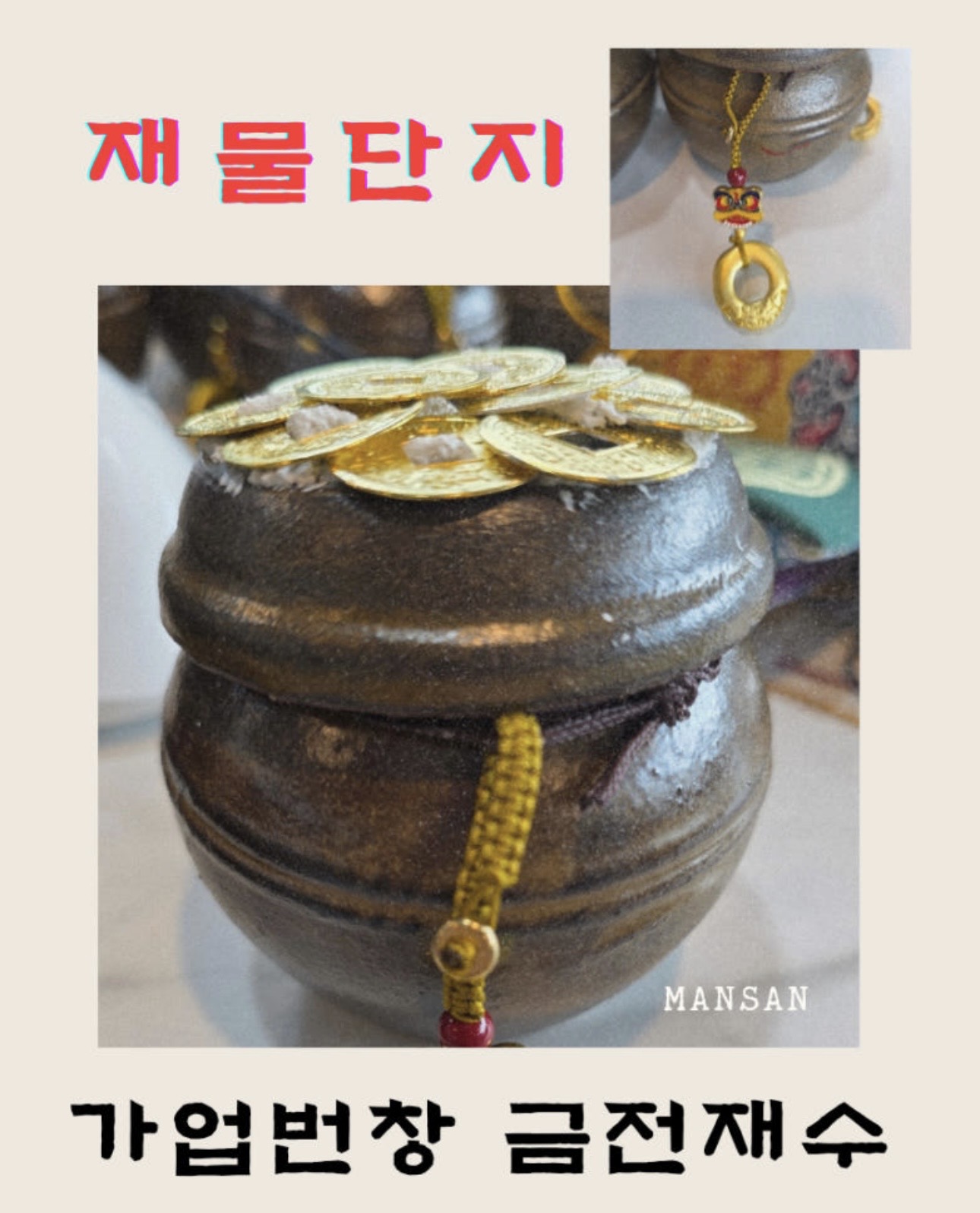 ๐ฐ ๋ง์ฐ์ด ์ง์ ๋ง๋ ์์ฅ์ฉ ์ฌ๋ฌผ๋จ์ง