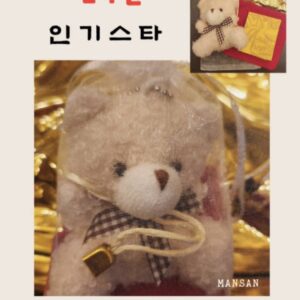 🎏 만산 인기스타 곰돌이 부적 ✨